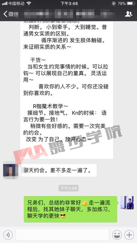 把妹高手传授经验啦，还不快来看！