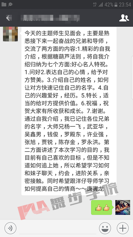 学员学习感悟