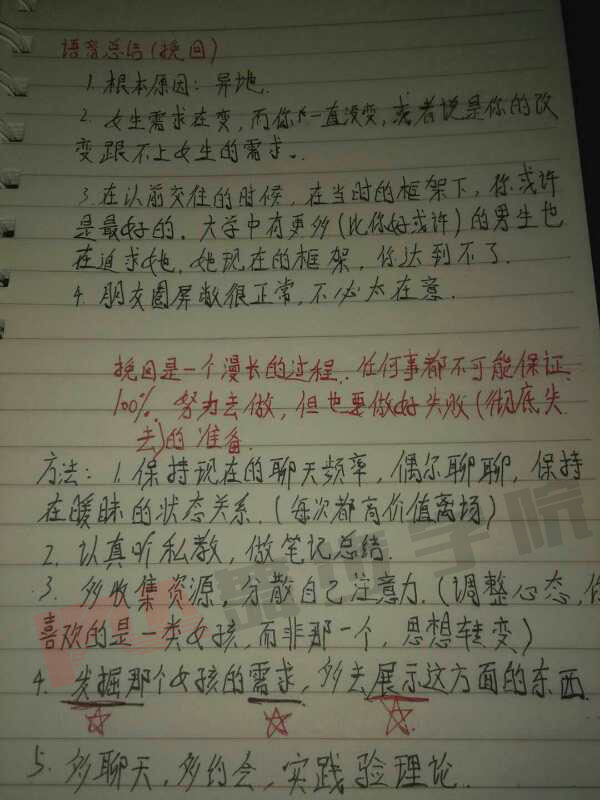 【爱情就这么烂尾了,你知道该怎么挽回吗】图3