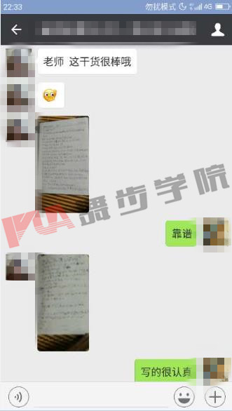 学员记重点