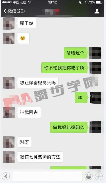 和妹子开心的聊天