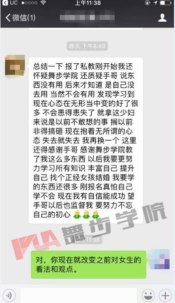 舞步学院教你把妹
