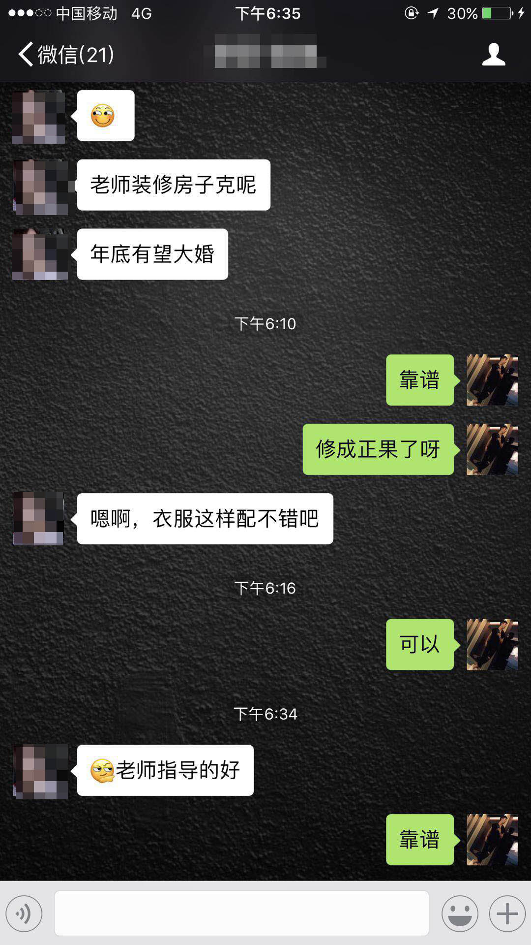 如何跟大神学把妹