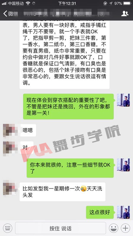 【把妹达人教你，微信要这样跟女生聊天哦】图1