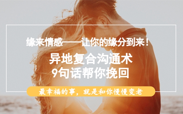 白羊异地分手挽回女友，异地恋想复合怎么挽回