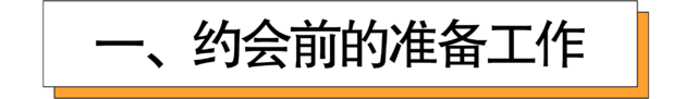 【追女生要用心约会要等，大学生追女生可以去哪约会】图4