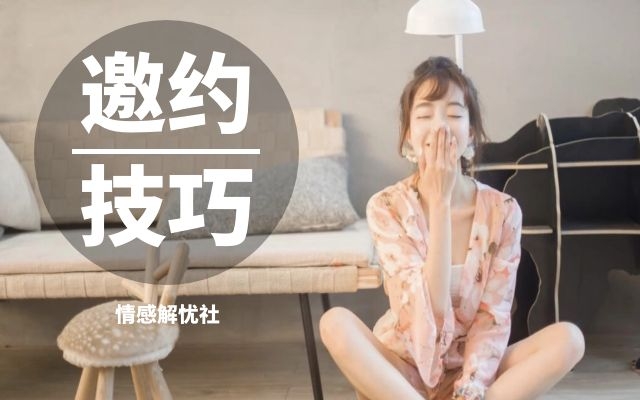 【追女生约会的场所，追女生微信邀约】图1