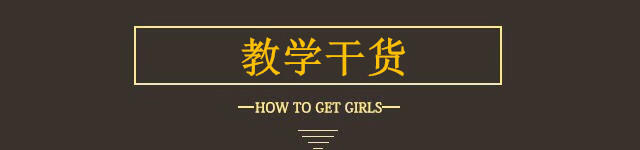 【怎样追一个外向女人，如何成功追女孩】图4