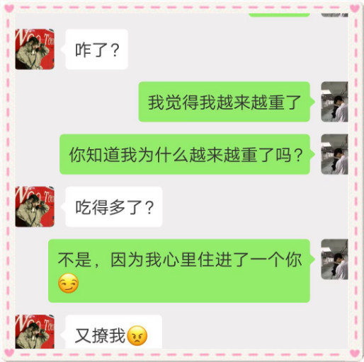 撩妹聊天记录 怎么样撩妹才干显得真诚