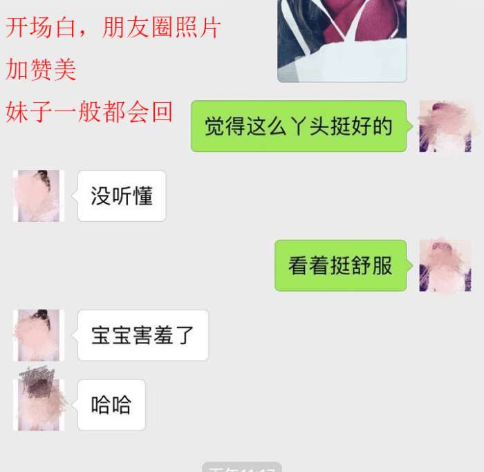 刚加的妹子第二天怎么聊？刚认识的妹子你正确剖析了吗