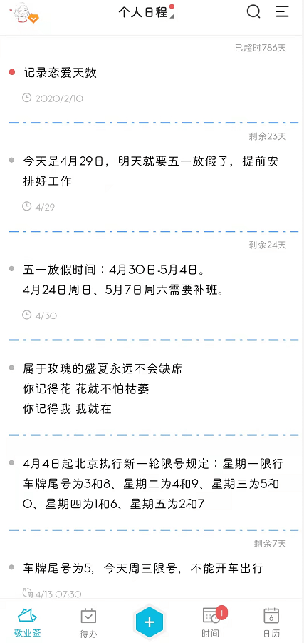 怎么记录恋爱天数日历（情侣记录相恋天数的软件）