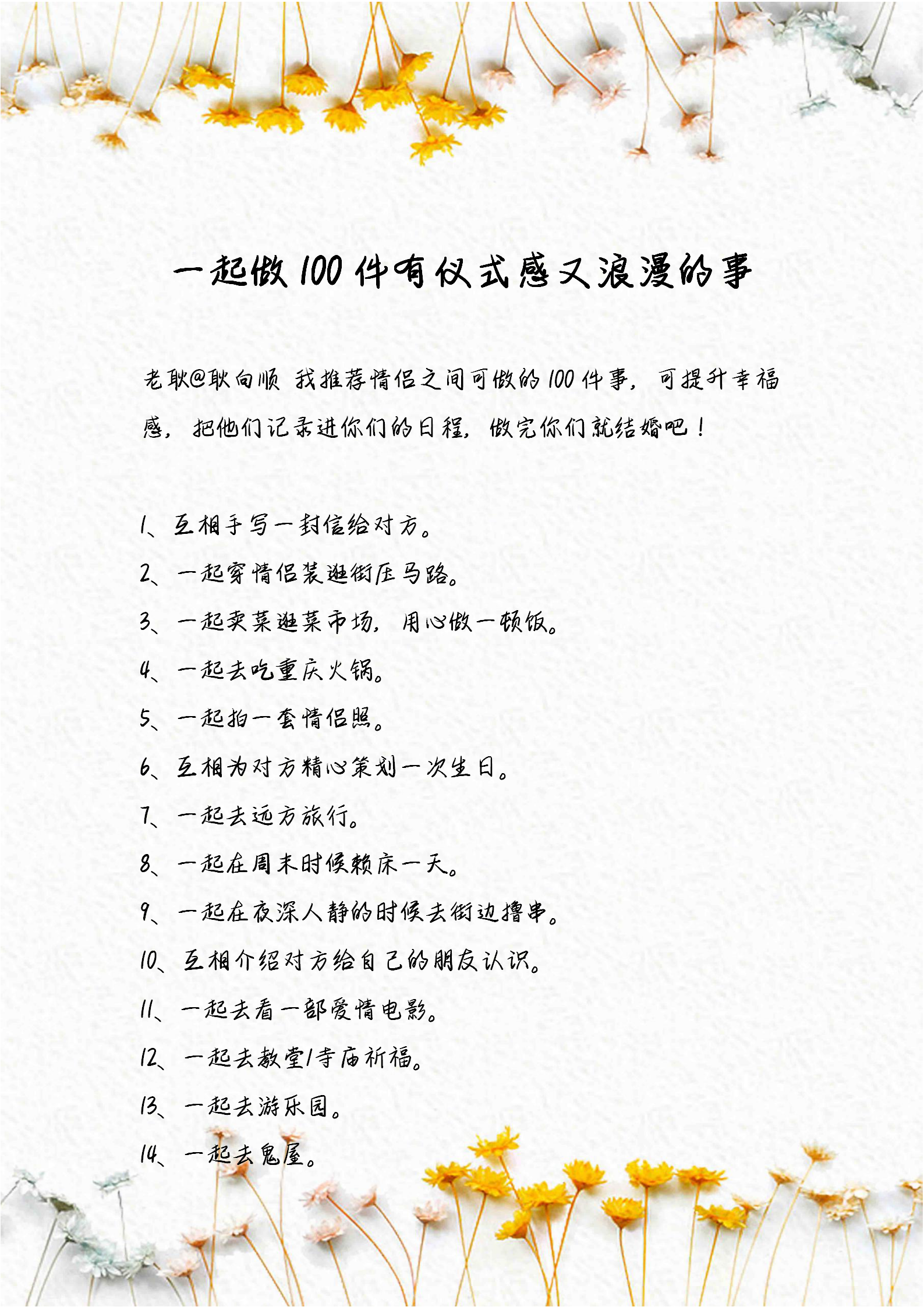 情侣必做100件浪漫事情清单（情侣必做的99件事情）