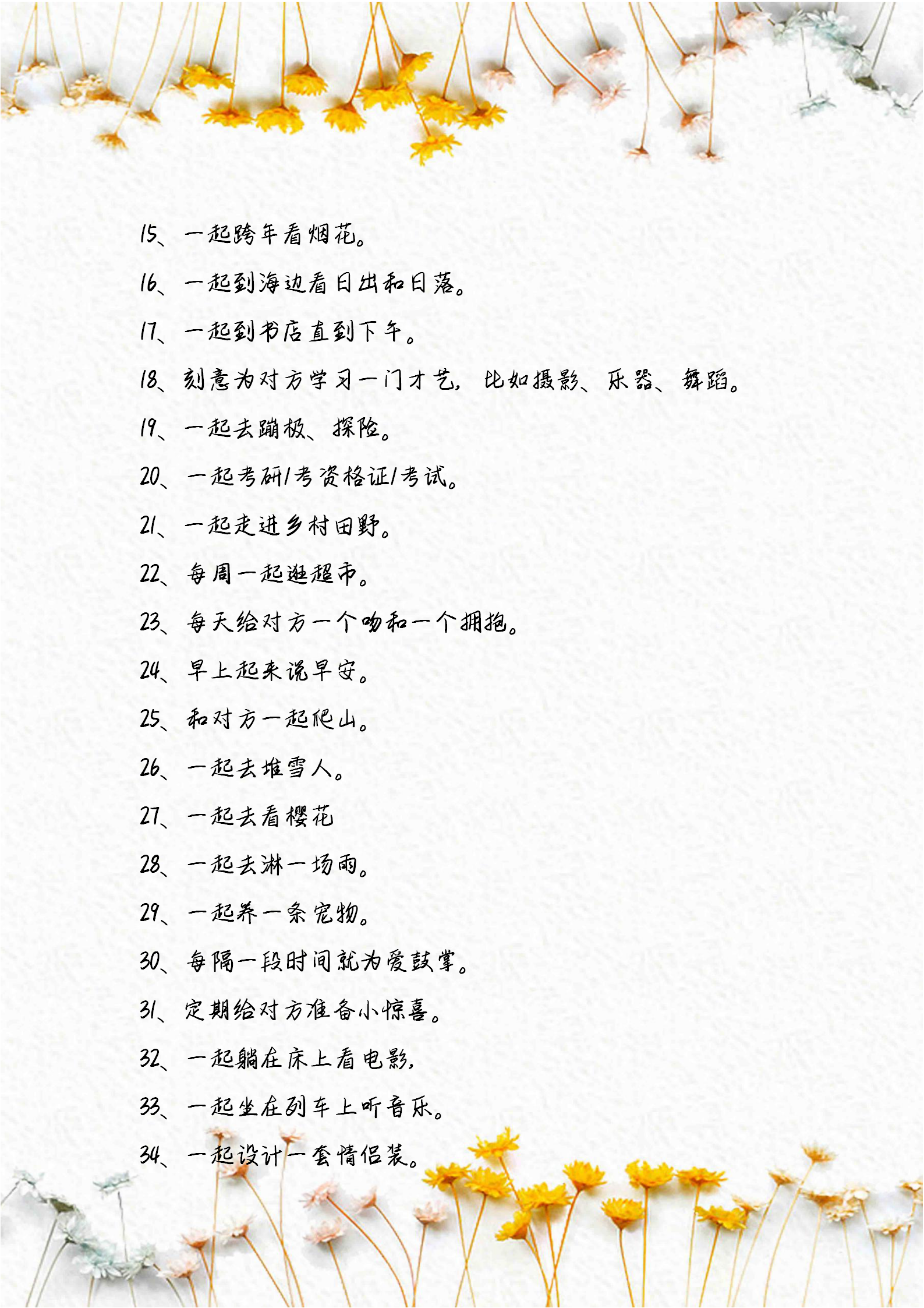 情侣必做100件浪漫事情清单（情侣必做的99件事情）