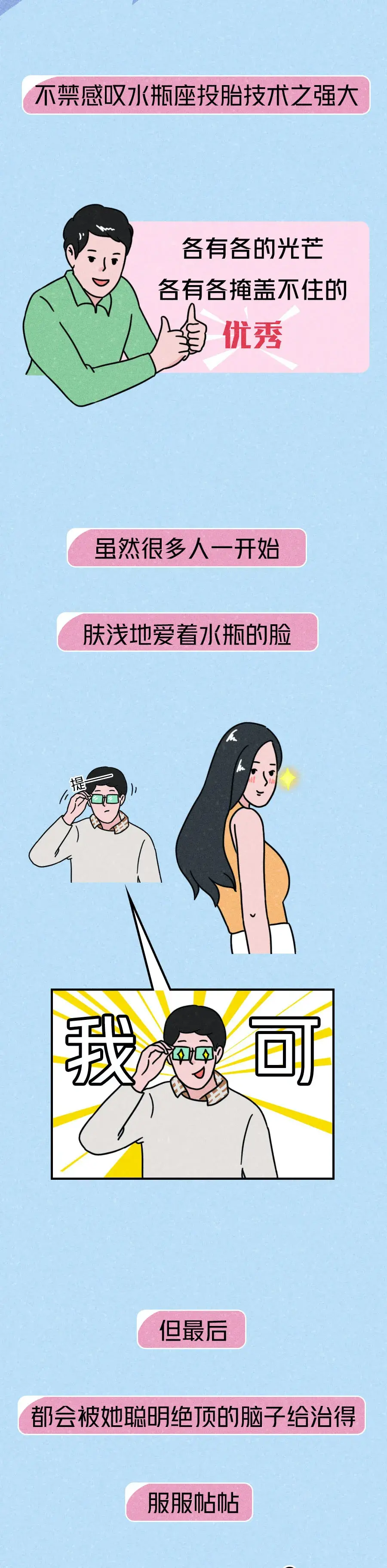 【水瓶座的女生好色嘛】图3