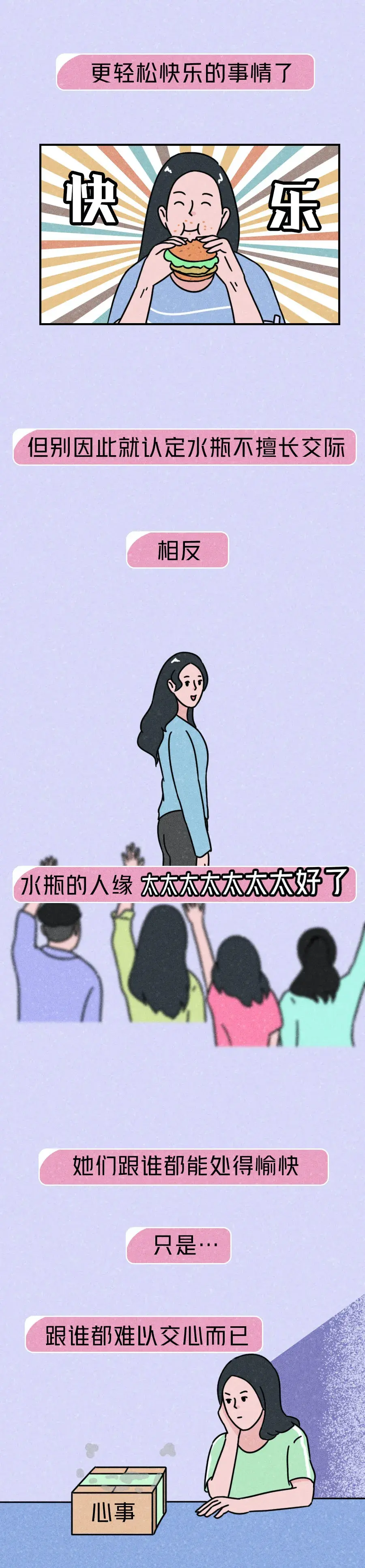 水瓶座的女生（水瓶座的女生好色嘛）