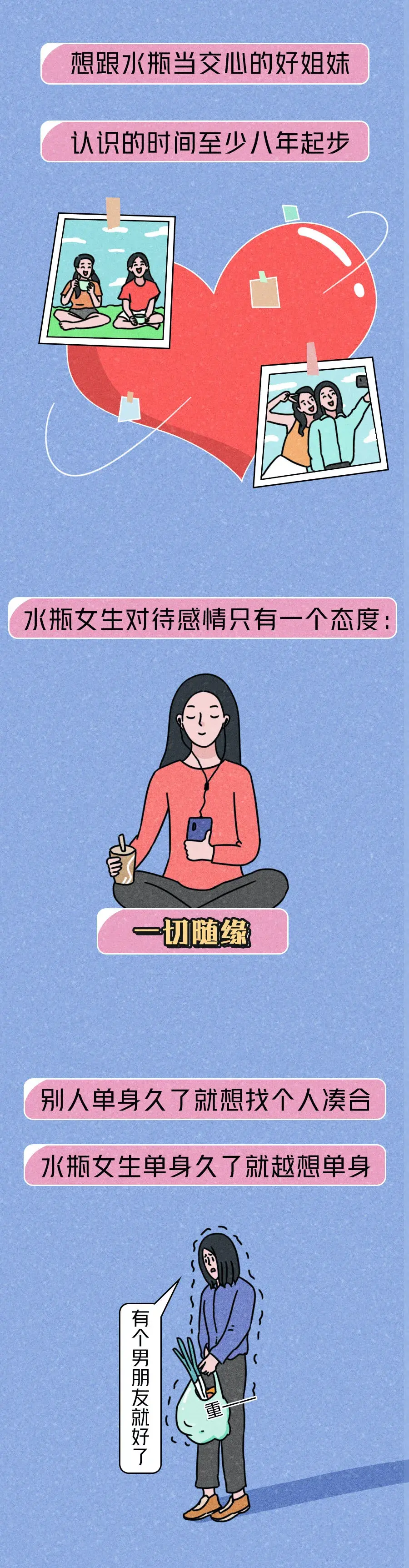 水瓶座的女生（水瓶座的女生好色嘛）