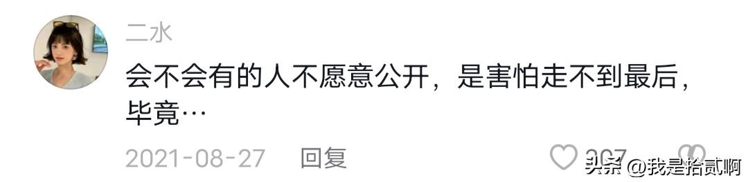 不公开的恋爱叫什么（谈恋爱公开和不公开的区别在哪）