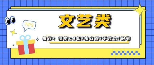 送女生什么生日礼物（送女生的生日礼物排行榜惊喜）