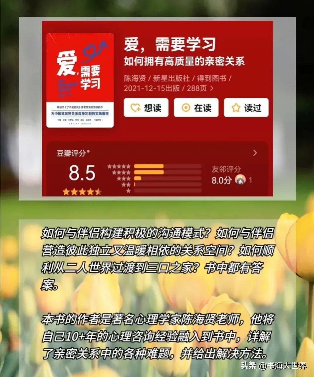 【关于如何谈恋爱的书籍有哪些】图3