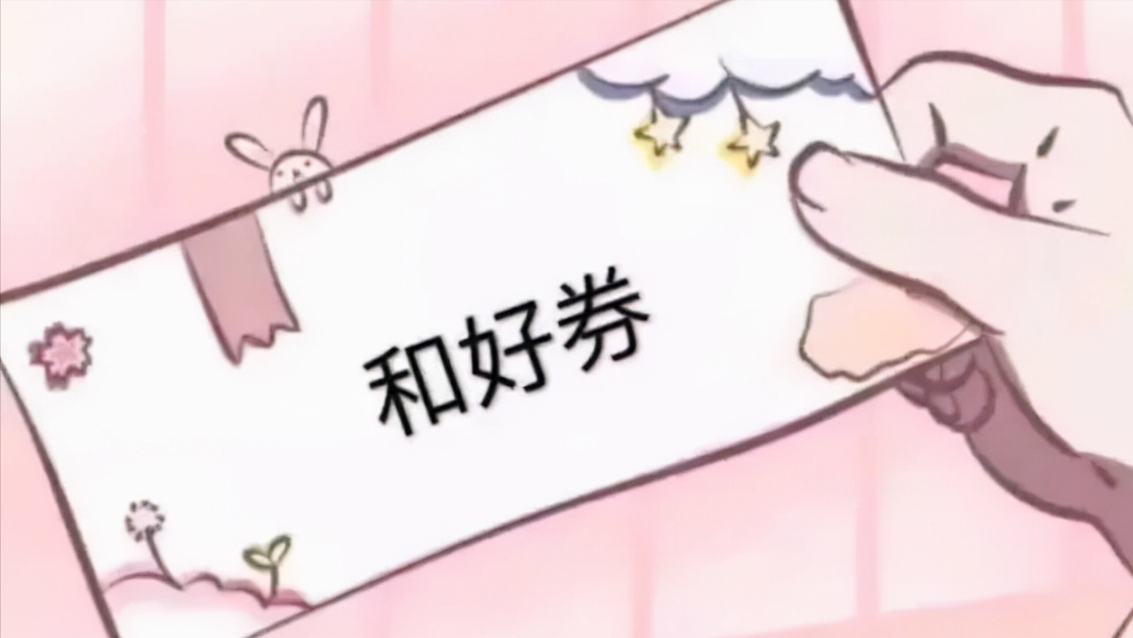 【对象生气了道歉的话】图1