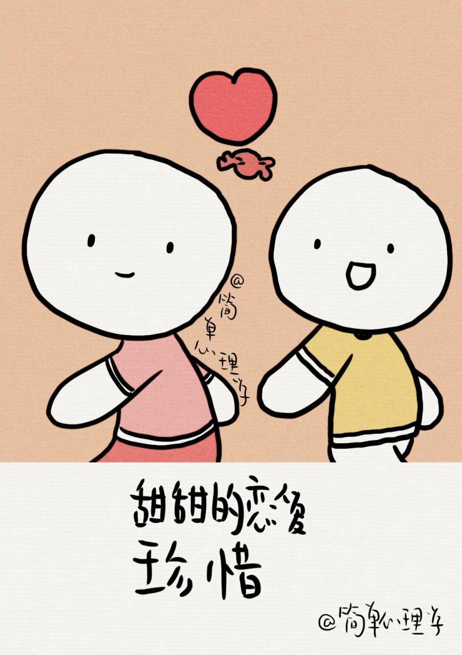 【甜甜的恋爱是怎样的体验】图3