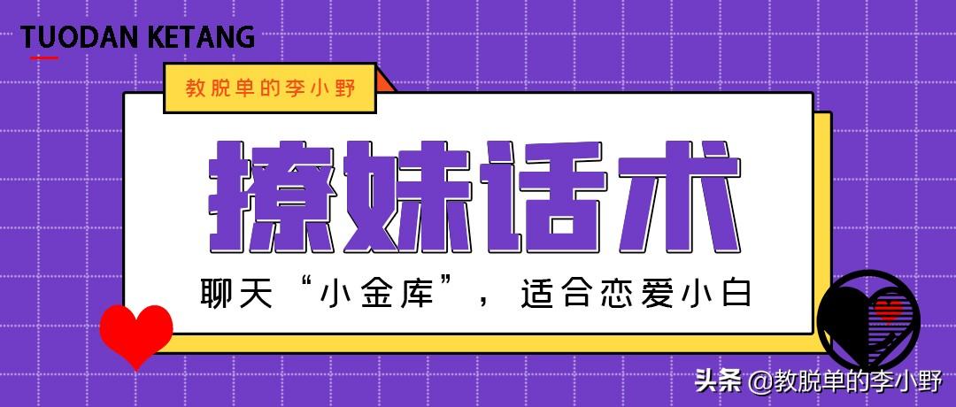 晚上如何找女生聊天？可复制撩妹话术，千万别错过(晚上如何找女生聊天开头)