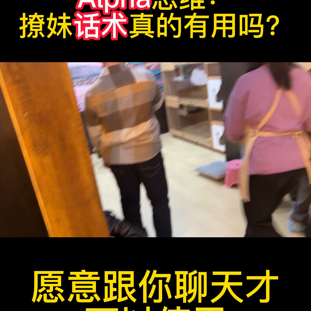 【⚠️灵魂拷问：撩妹话术真的有用吗？#X计划展示面】图1