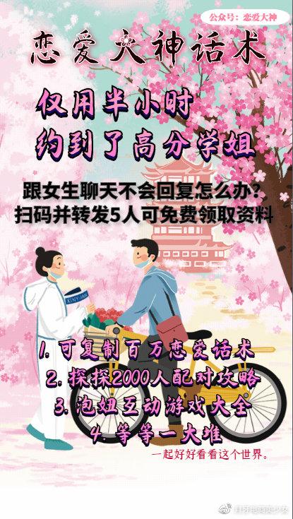 【不会攻略女神？我来了！撩妹大神神聊恋爱话术小程序源码APP(不攻略女主我就会死南琴梨)】图2