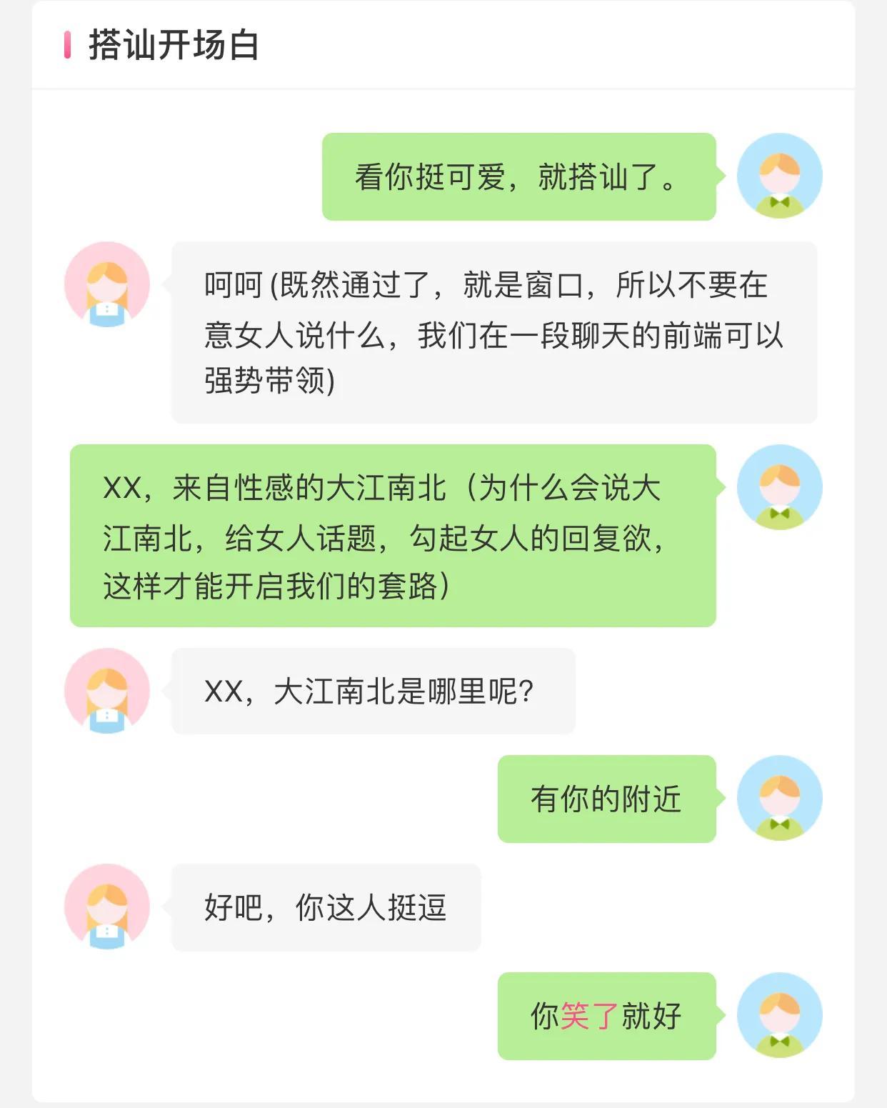 【撩妹话术-开场初聊2和女生聊天不知道怎么开口？别担心，我教你啊(5000条撩妹话术开场白)】图4