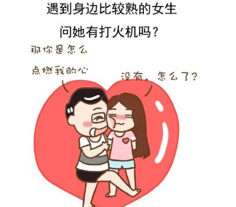 【撩妹的7个小套路 套路是学的但撩你是真心的(撩妹的7个小套路图片)】图1