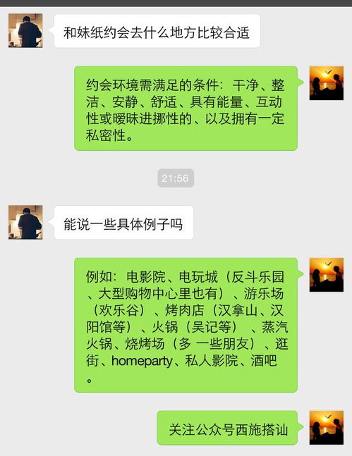 【调情互动聊天技巧】图2