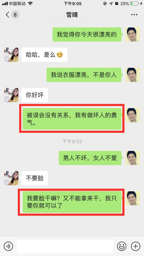 【把妹惯例话术】图3