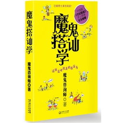 【掌握魔鬼搭讪学，轻松结识心仪的人】图4