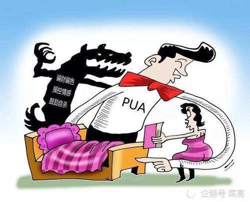 【怎么判断自己被pua,如何识别和应对PUA行为】图3