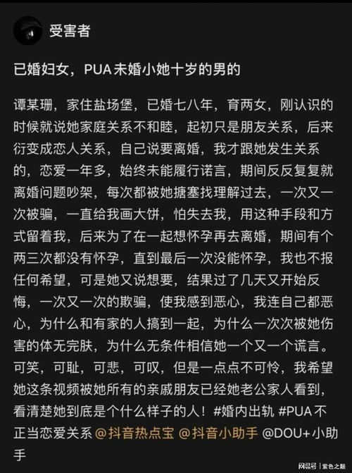 【婚内PUA的十大表现，让你轻松识别情感骗子！】图4