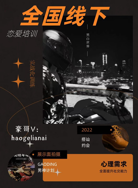全国线下恋爱培训6月计划
