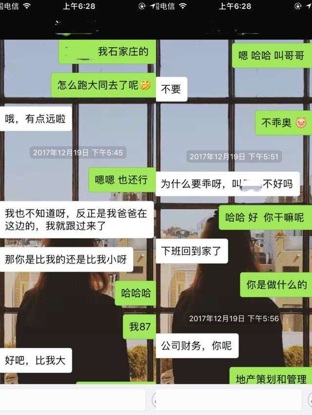 【豪哥学员聊天案例分析：聊天升级男女关系】图2