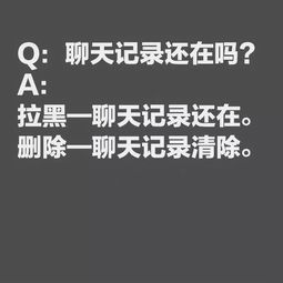 删除可怕还是拉黑可怕？