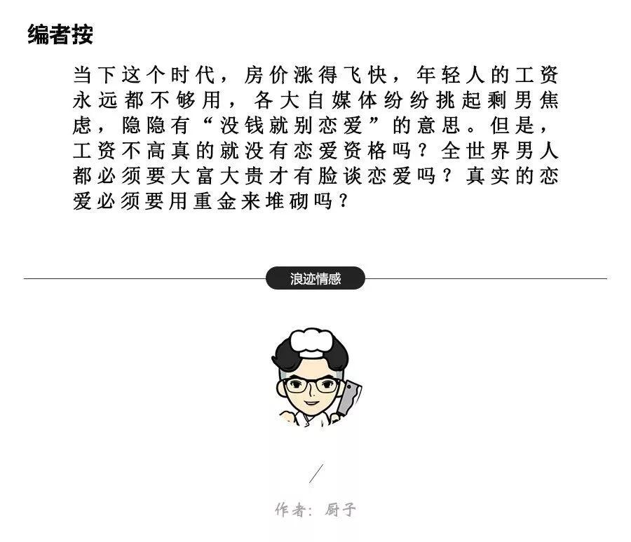 【月薪4000，就没脸谈恋爱了？】图1