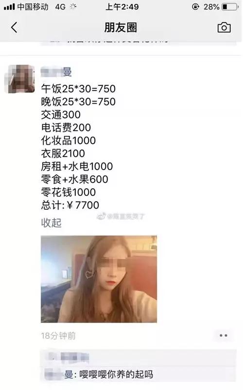 【月薪4000，就没脸谈恋爱了？】图2