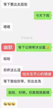 【能把女朋友撩出水的微信聊天】图1