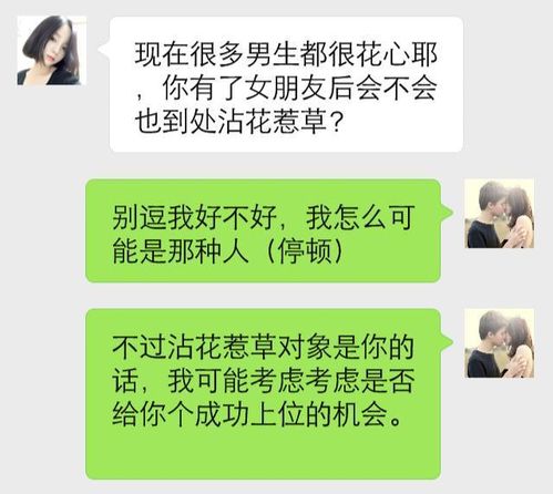 【怎么追女生技巧聊天,轻松俘获女生心的聊天技巧】图4