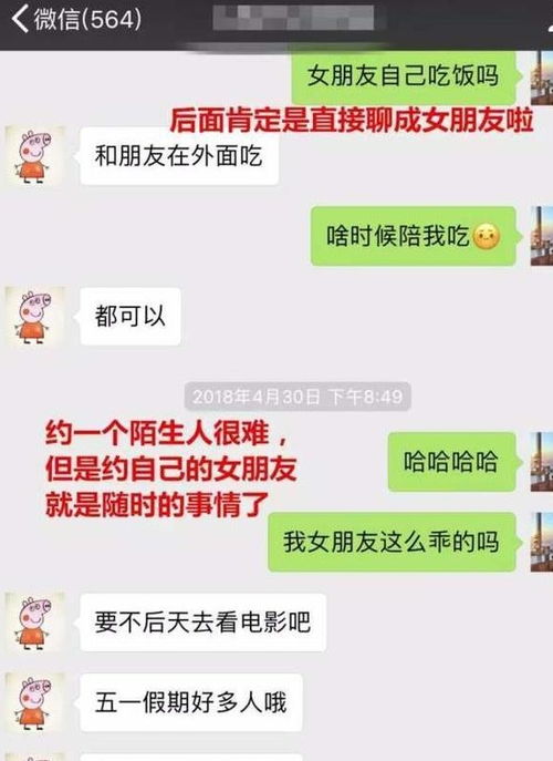 【嘴笨的人如何和妹子聊天,吸引女神的聊天技巧】图3