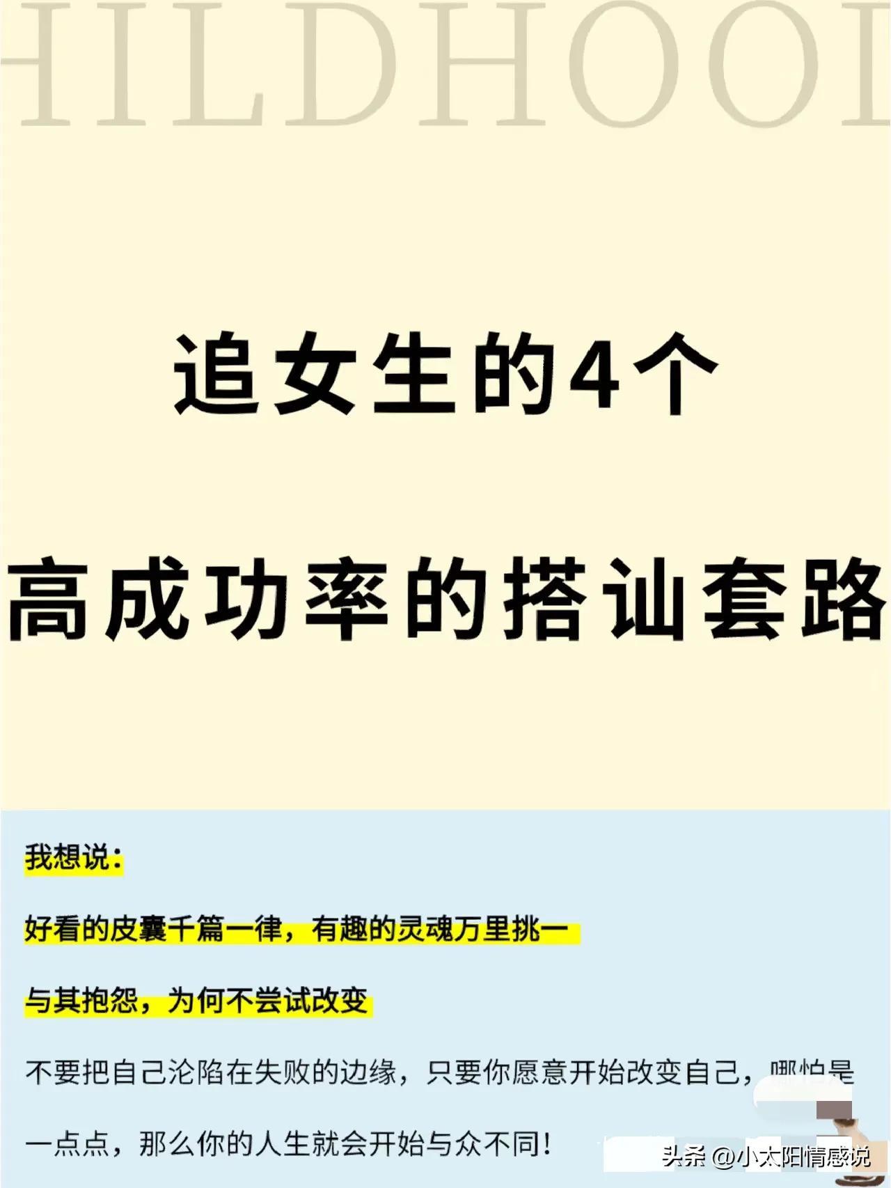 【追女生的4个高成功率的搭讪套路(追女生的4个高手是谁)】图1